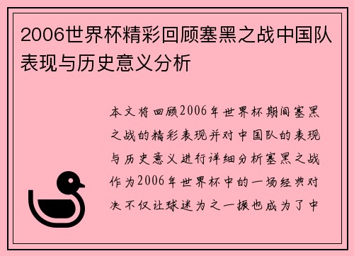 2006世界杯精彩回顾塞黑之战中国队表现与历史意义分析