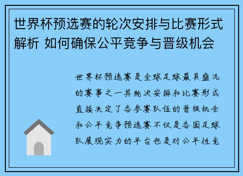 世界杯预选赛的轮次安排与比赛形式解析 如何确保公平竞争与晋级机会